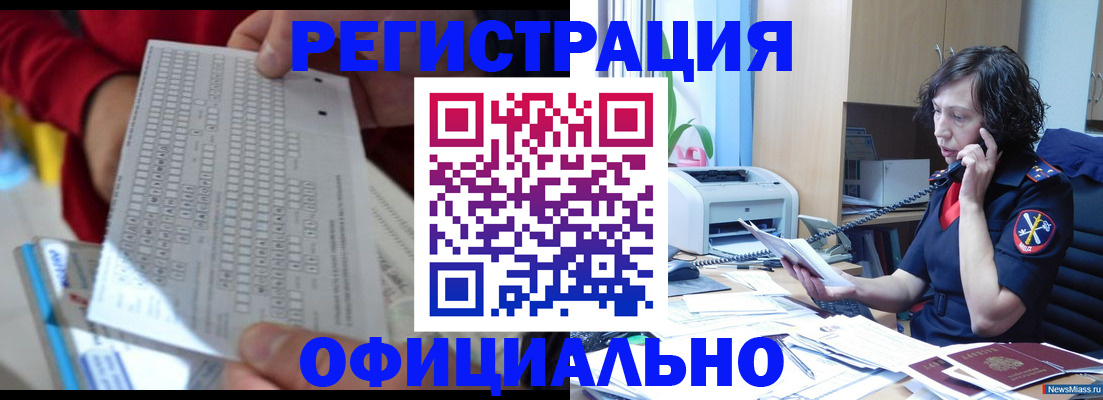 купить прописку в Моздоке