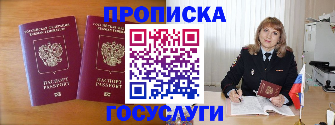 прописка для школы в Моздоке