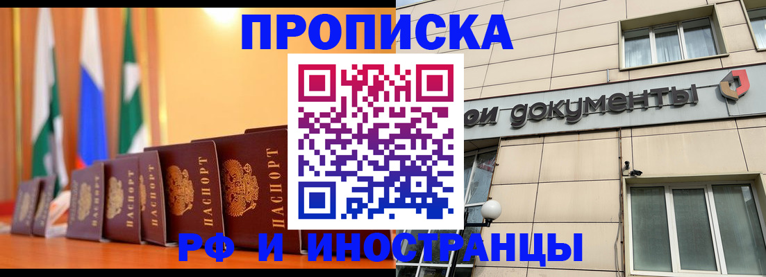 прописка ребенка в Моздоке