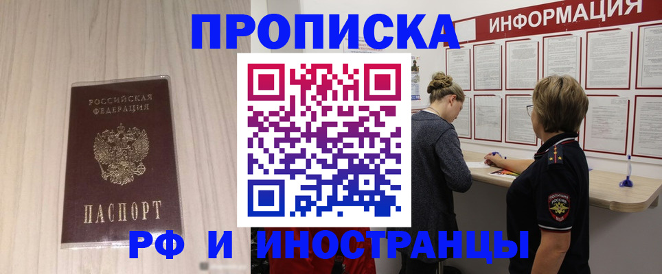 прописка штамп в Моздоке