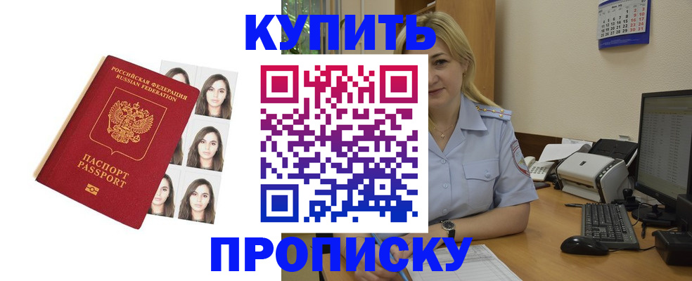 прописка штамп в Моздоке