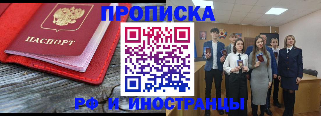 прописка 2025 в Моздоке